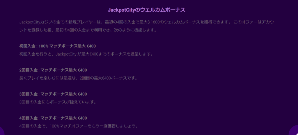 Jackpot City Casino　online deposit